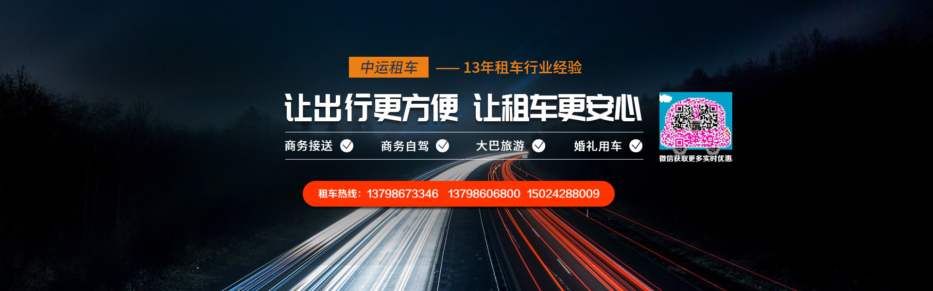 佛山商務租車首選中運汽車租賃,13年租車行業(yè)經(jīng)驗